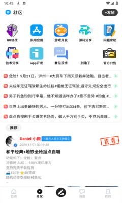 星光社区app5.5最新版