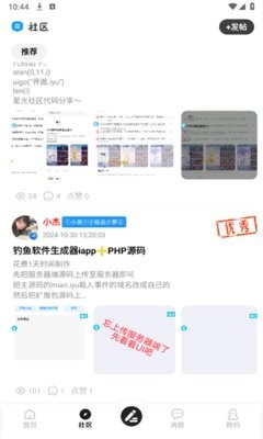 星光社区app5.5最新版