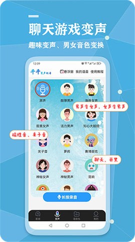 千千变声器app2.3.0最新版