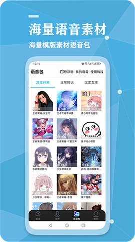 千千变声器app2.3.0最新版