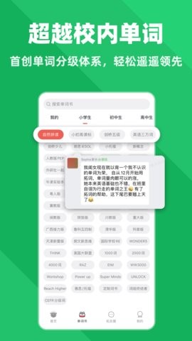 拓词app13.82最新版
