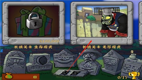 植物大战僵尸长城版破解版1.1安卓版