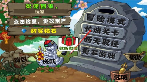 植物大战僵尸长城版破解版1.1安卓版