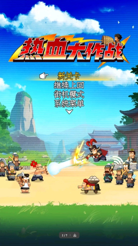 热血大作战国际服2.1.006安卓版