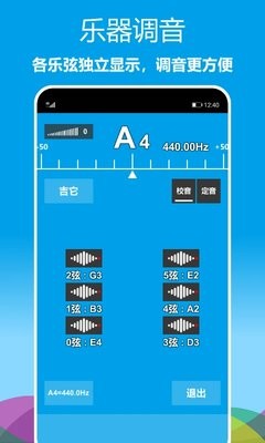 乐器调音器手机版1.0.27最新版