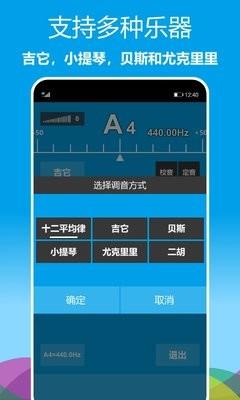 乐器调音器手机版1.0.27最新版