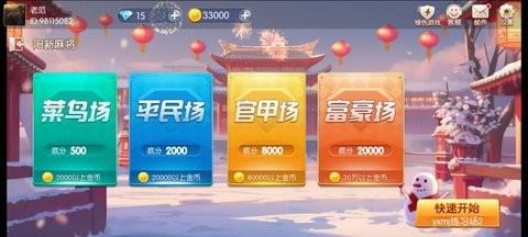 圣盛阳新麻将app4.0最新版