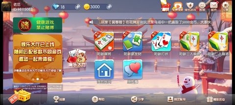 圣盛阳新麻将app4.0最新版