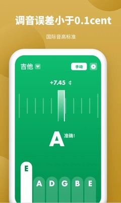 全能调音器手机版1.31602.8安卓版