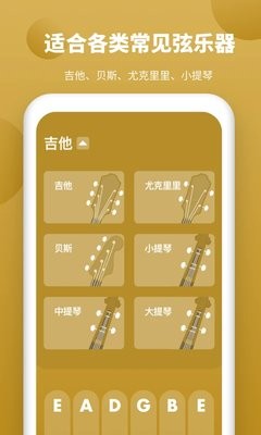 全能调音器手机版1.31602.8安卓版