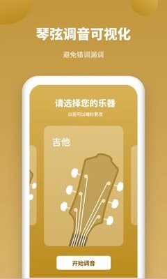 全能调音器手机版1.31602.8安卓版