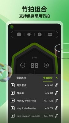 节拍器调音器免费版65.0免费版
