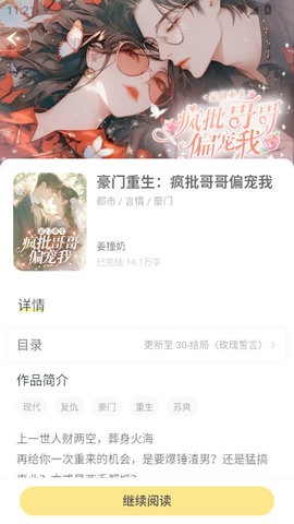 趣玩小说app1.0.0.2最新版