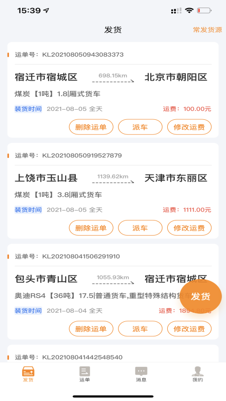 货拉多货主端app4.0.28