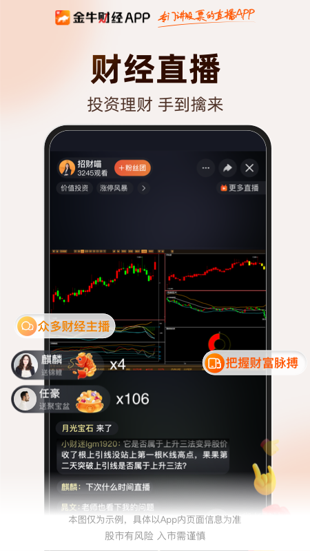 金牛财经app2.0.87