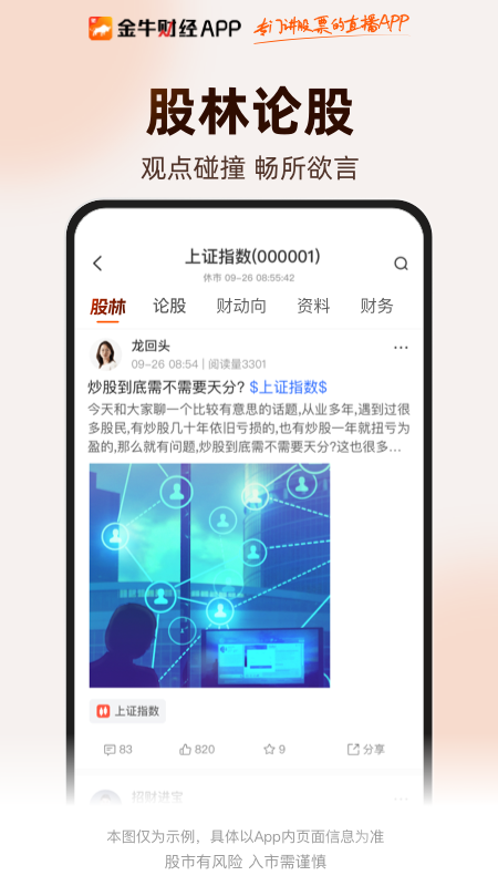 金牛财经app2.0.87
