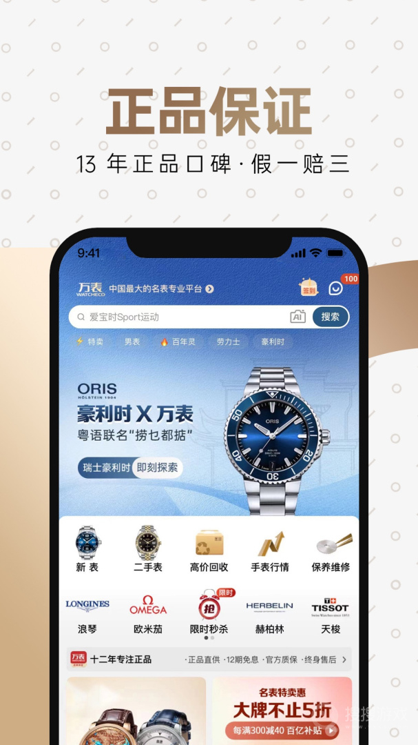 万表名表珠宝app3.40.3