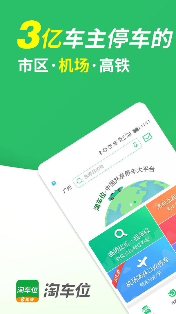 淘车位停车app15.3