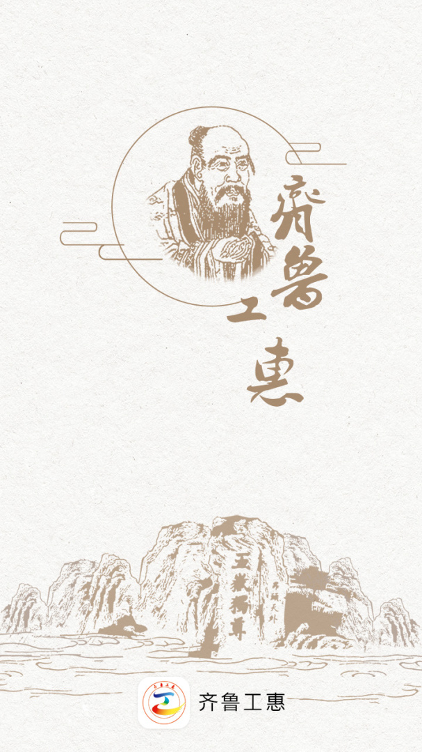 齐鲁工惠app2.6.0