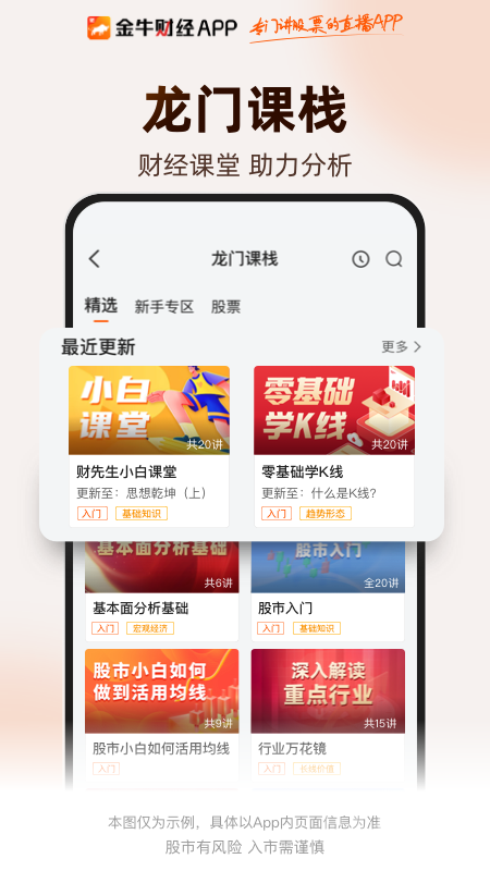 金牛财经app2.0.87