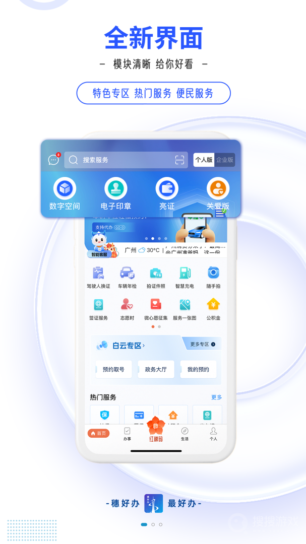 穗好办app3.2.5