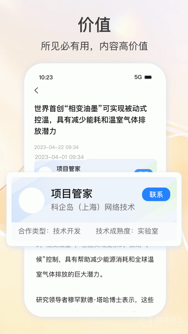 科企岛app2.2.12