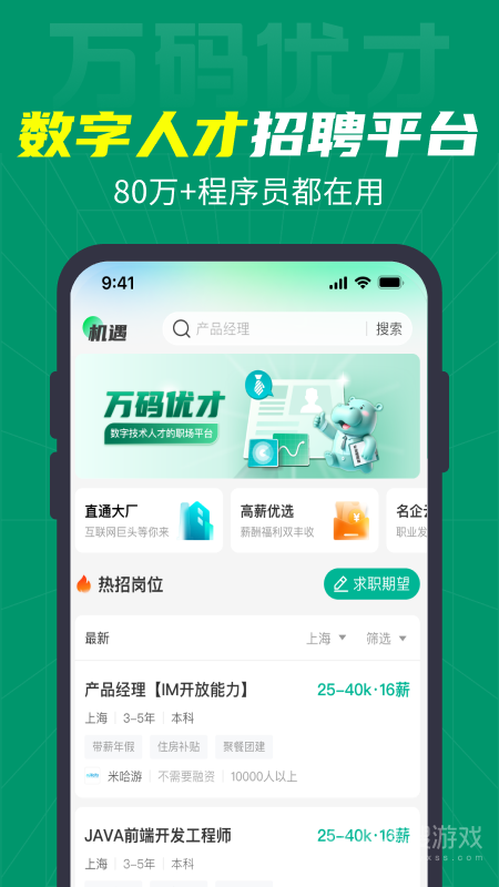 万码优才app3.1.2