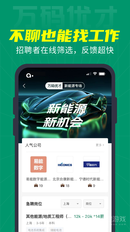 万码优才app3.1.2