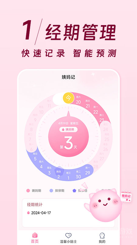 姨妈记app1.0.4