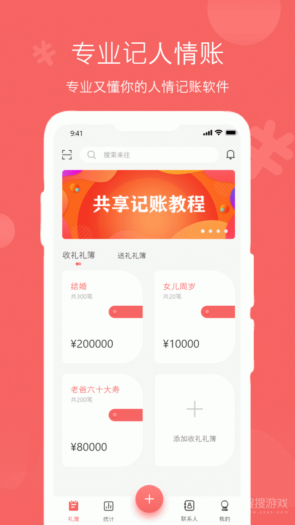 人情账簿app4.7