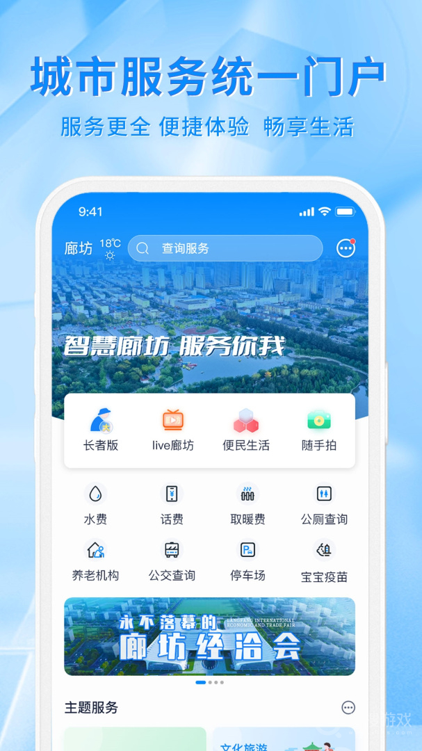 幸福廊坊app1.0.36