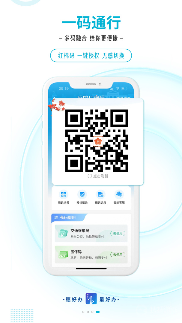 穗好办app3.2.5