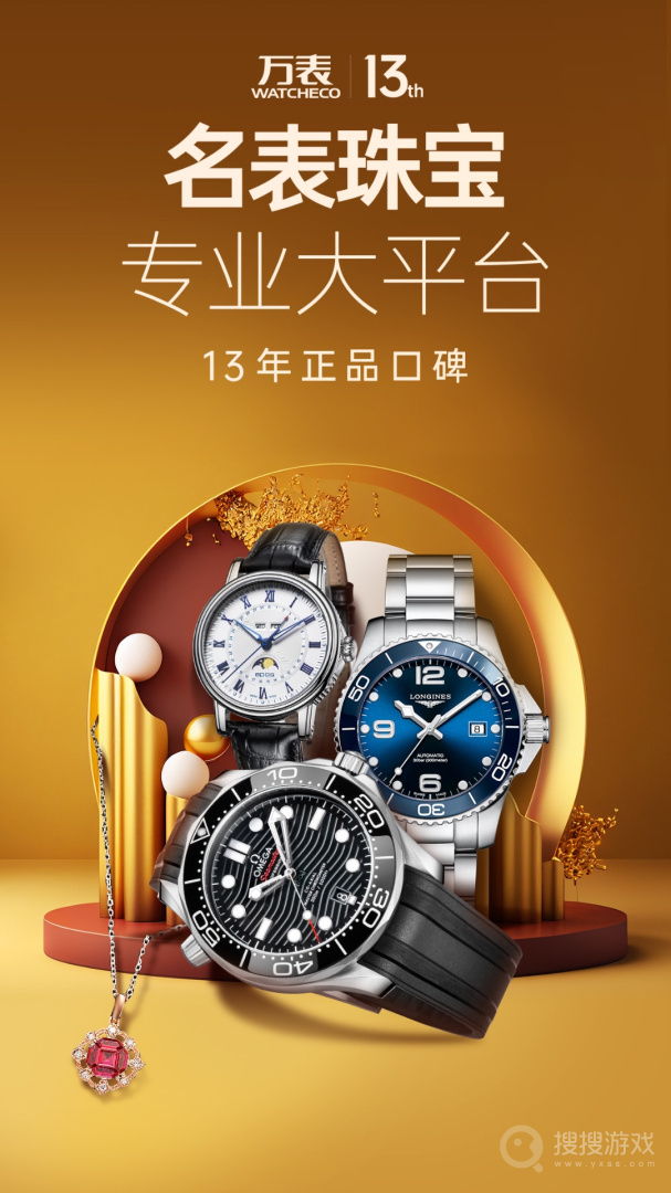 万表名表珠宝app3.40.3