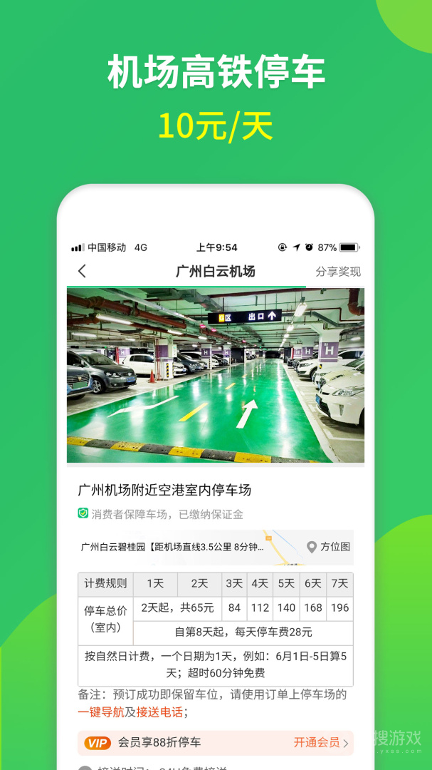 淘车位停车app15.3