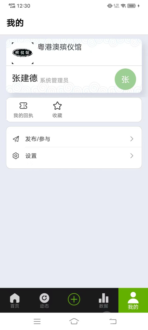 慈孝通行业版app1.17.4