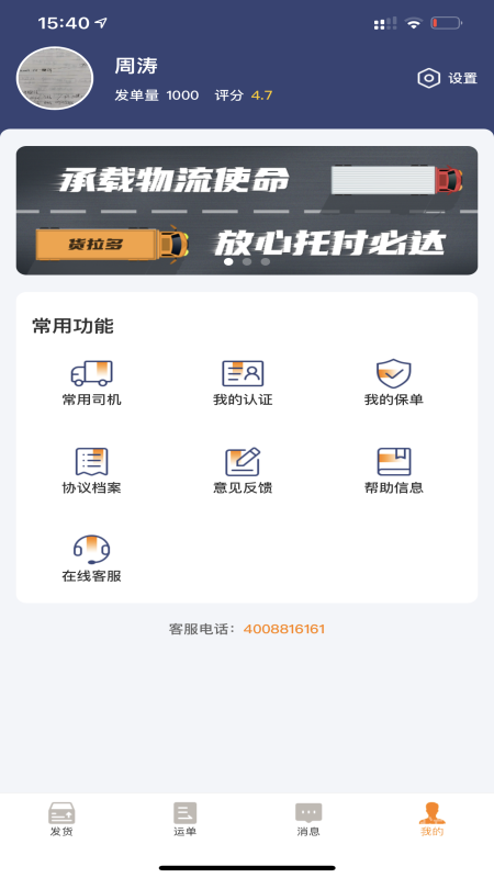 货拉多货主端app4.0.28