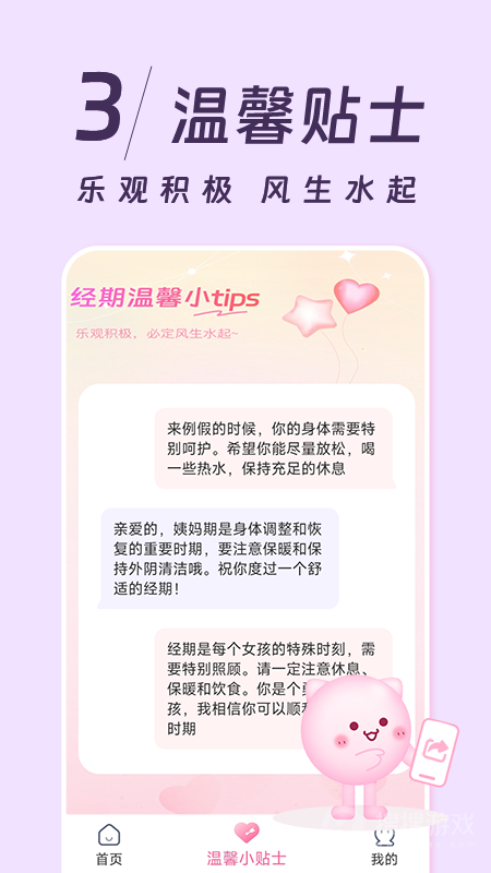 姨妈记app1.0.4