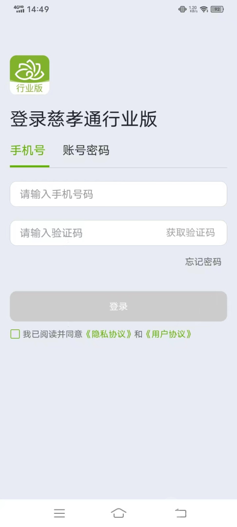 慈孝通行业版app1.17.4