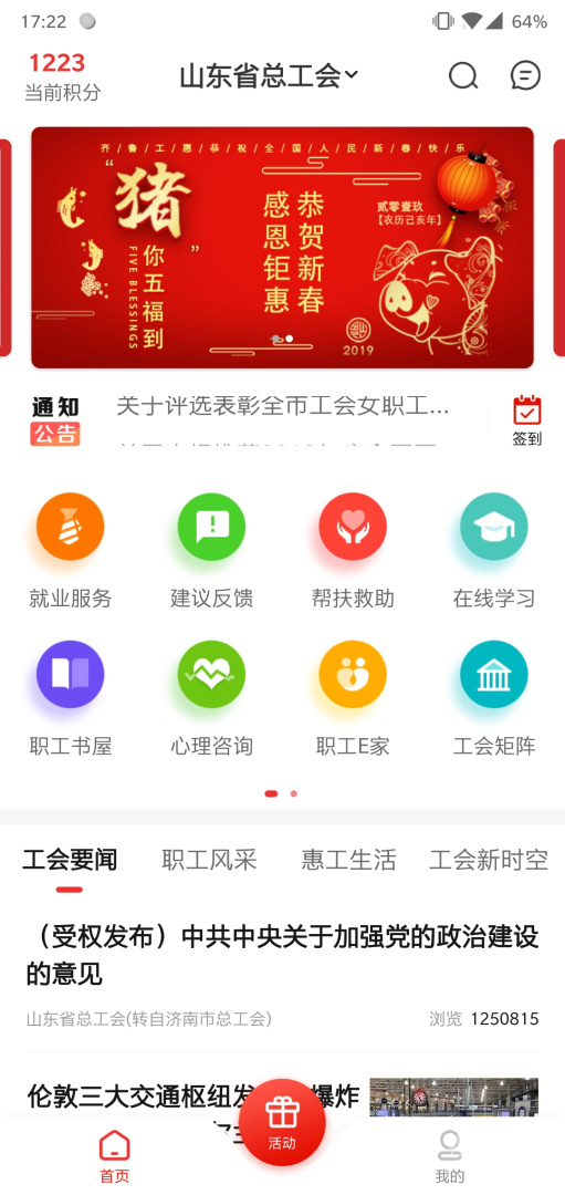 齐鲁工惠app2.6.0