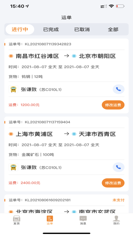 货拉多货主端app4.0.28