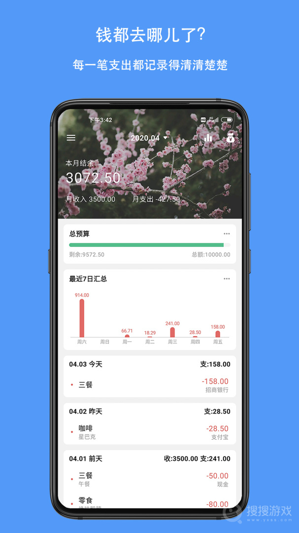 钱迹app4.1.2