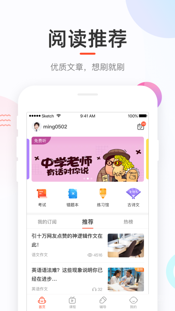 好分数app4.31.41