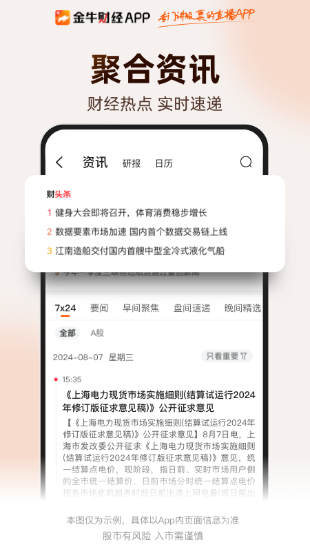 金牛财经app2.0.87