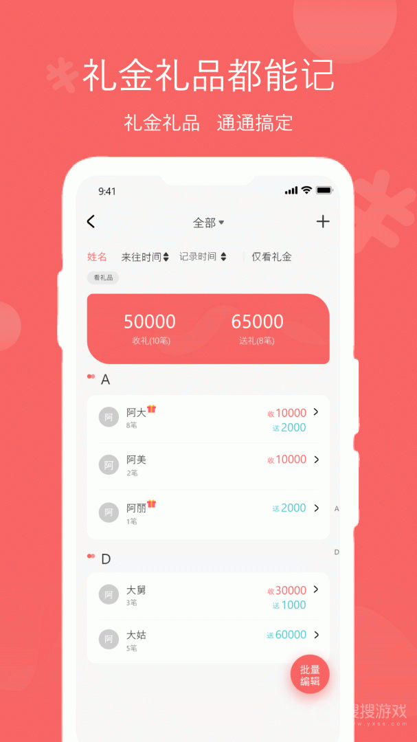 人情账簿app4.7
