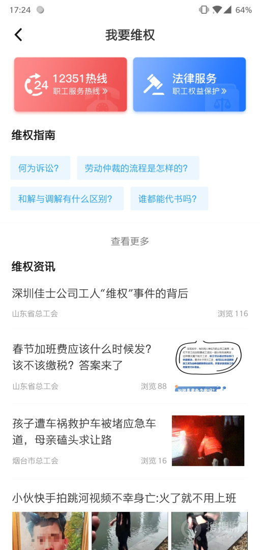 齐鲁工惠app2.6.0