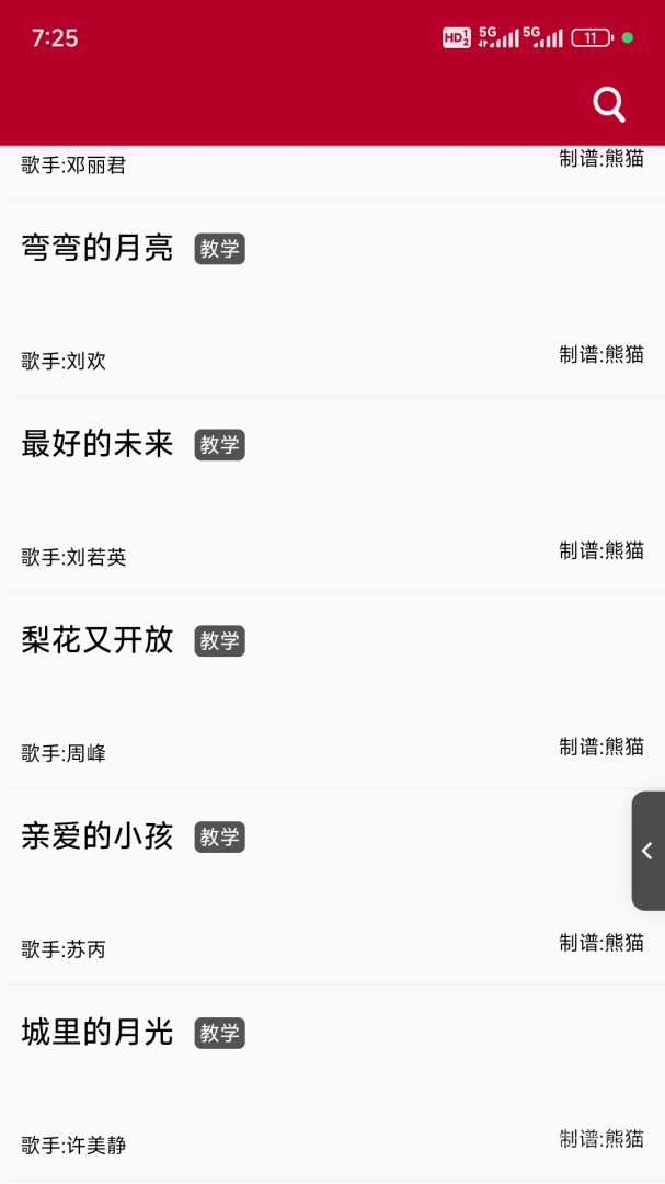 动态简谱app1.1.41