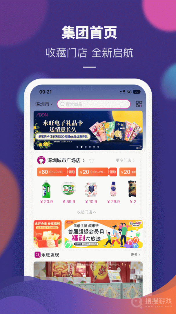 永旺app2.0.80