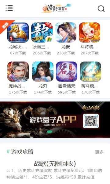 皓影游盒软件1.0.7