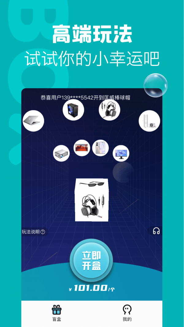 潮物盲盒软件1.0.0