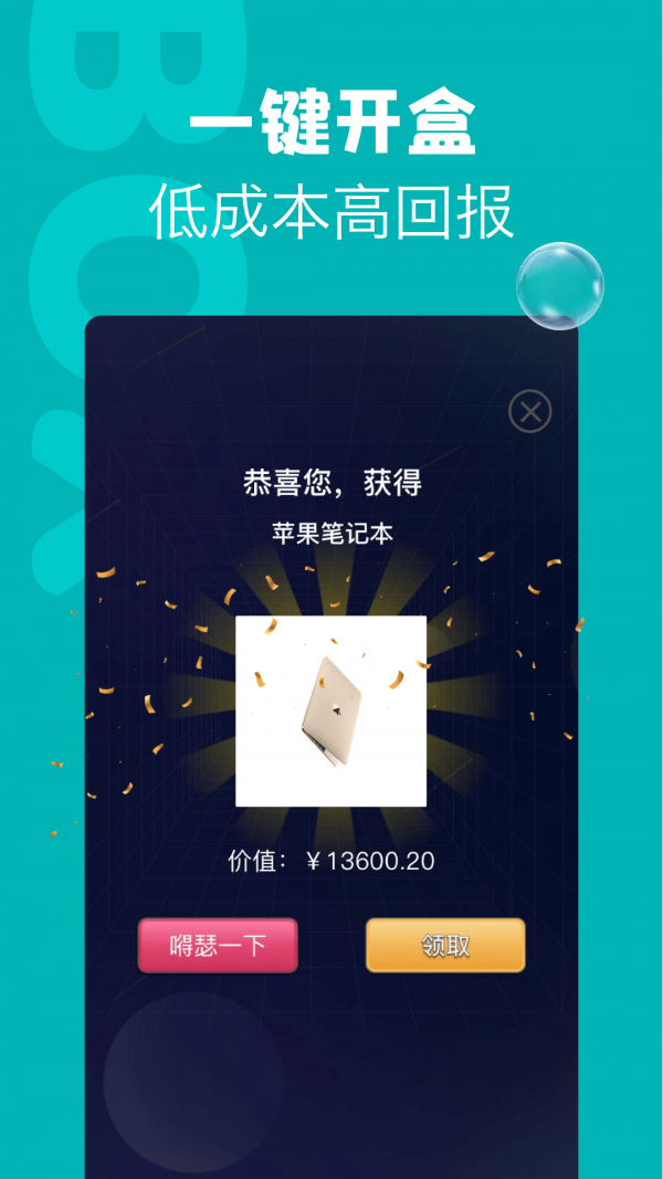 潮物盲盒软件1.0.0
